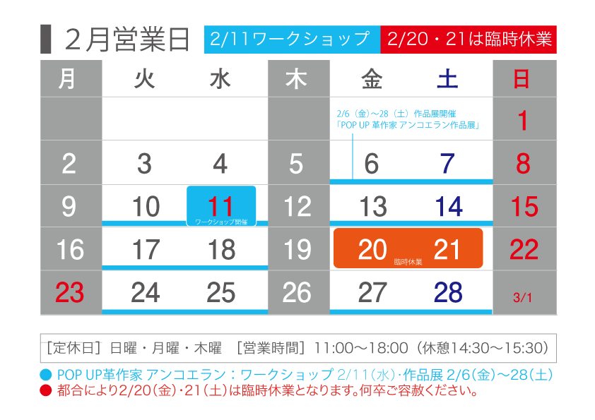 “2月営業日スケジュール"