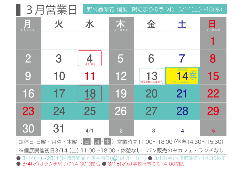 “3月営業日スケジュール"
